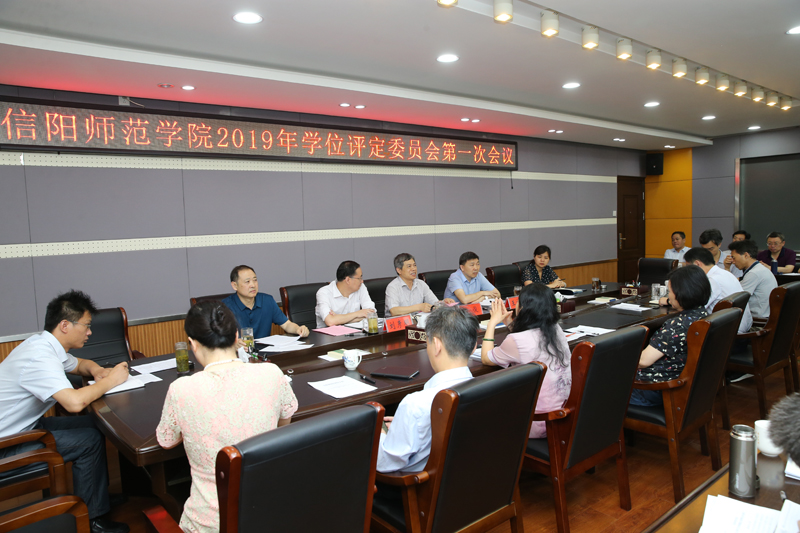 学位评定委员会1.jpg 学位评定委员会1.jpg